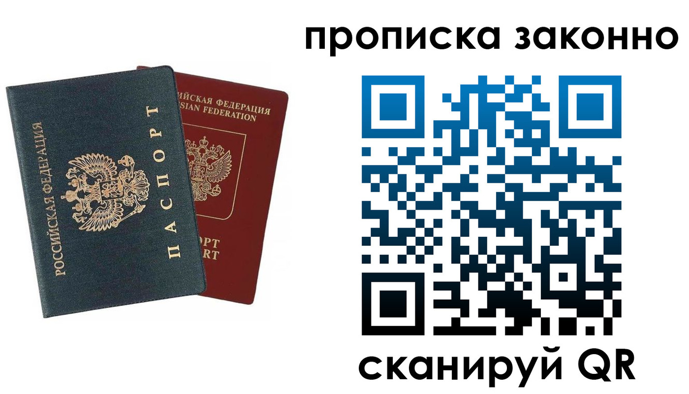прописка 2025 в Зернограде