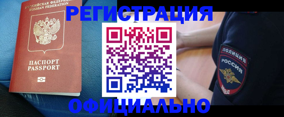 миграционный учет в Зернограде