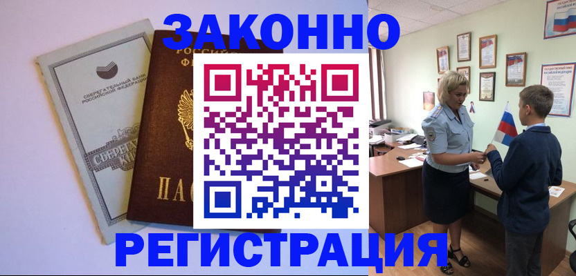 временная регистрация адрес в Зернограде