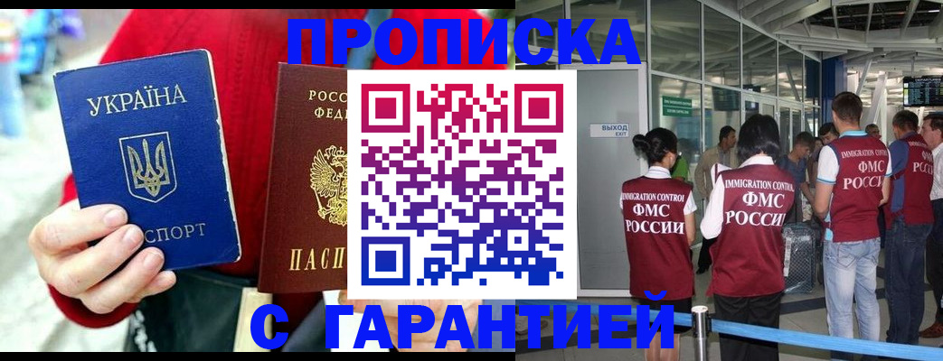 временная регистрация купить в Зернограде